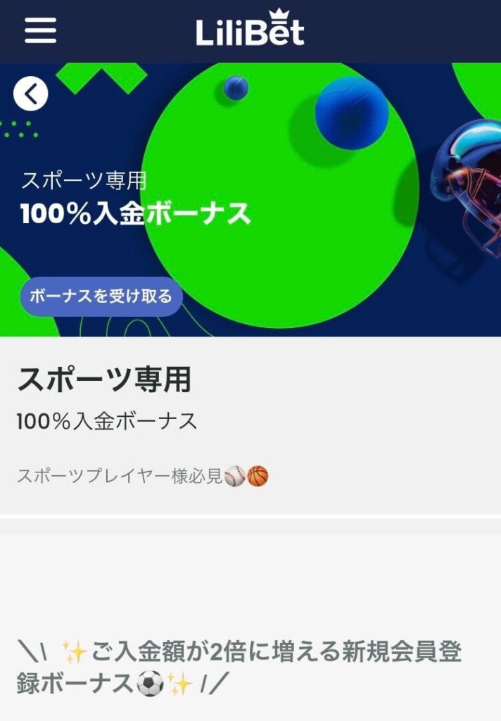 ボーナスの受け取り手順