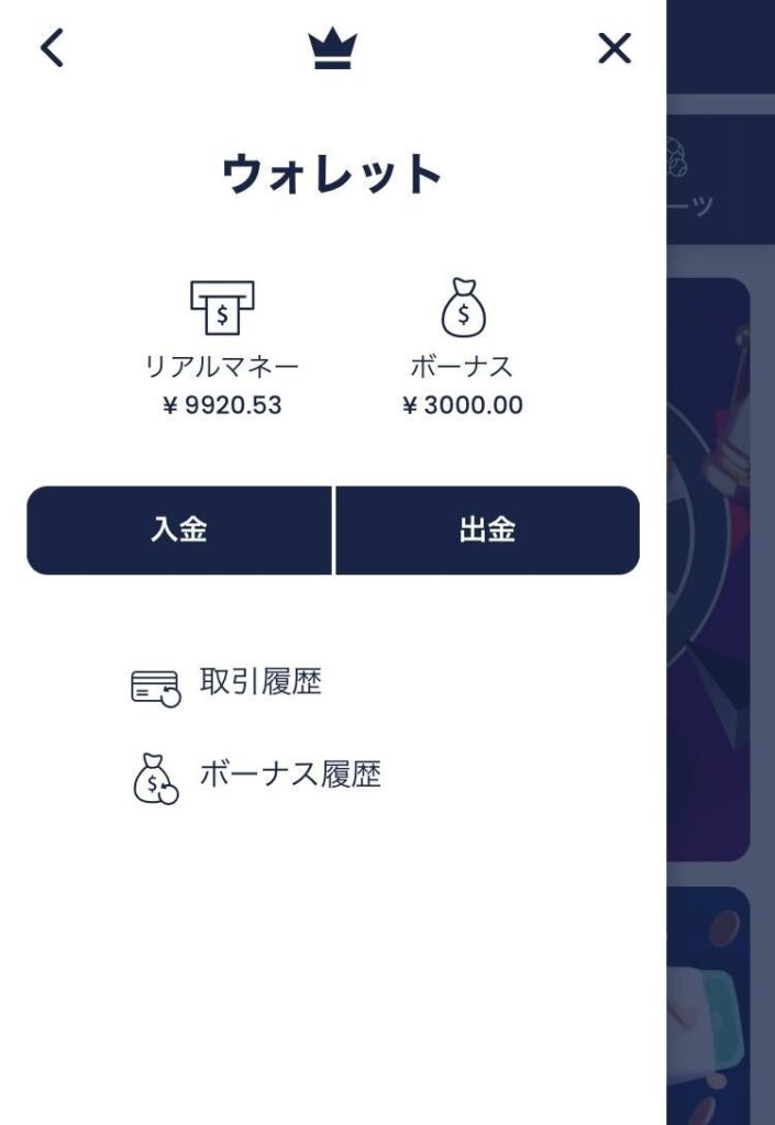 ボーナスの受け取り手順