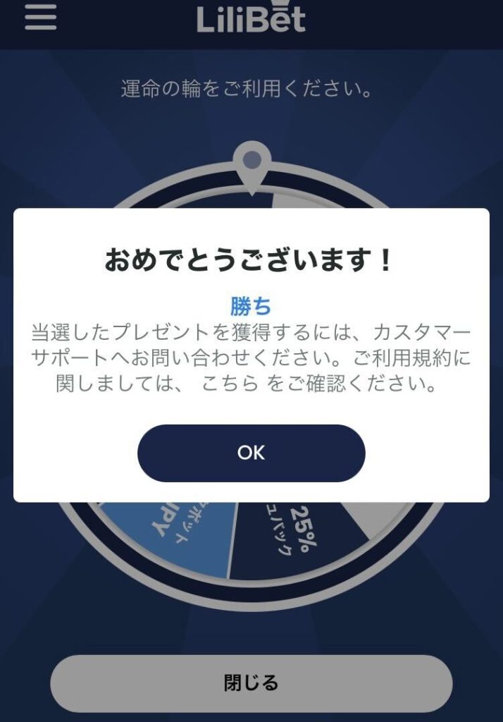 ボーナスの受け取り手順