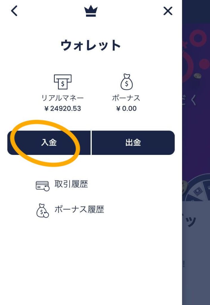 銀行を使った入金手順