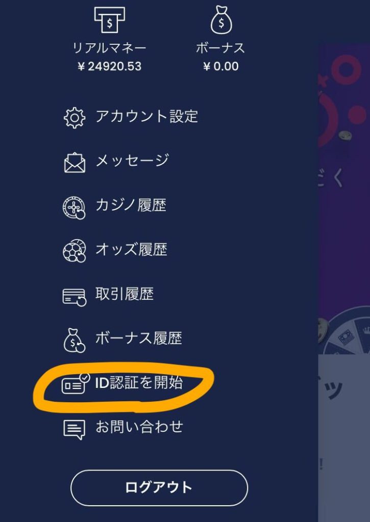 本人確認（KYC）の手順