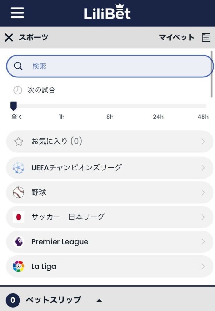 リリベットを例にしたスポーツべット手順
