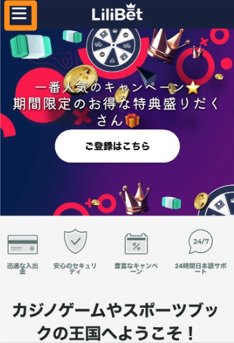 リリベットの登録方法の説明