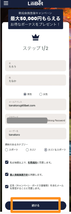 リリベットの登録方法の説明