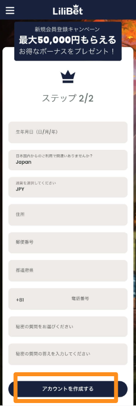 リリベットの登録方法の説明