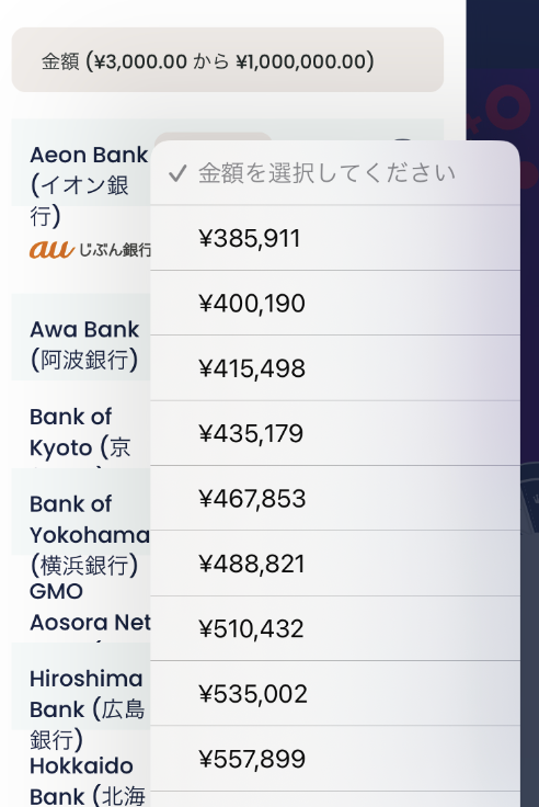 マッチング制銀行送金の利用手順