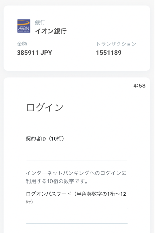 マッチング制銀行送金の利用手順