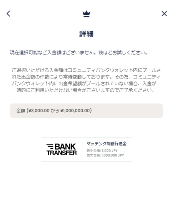 マッチング制銀行送金の利用手順
