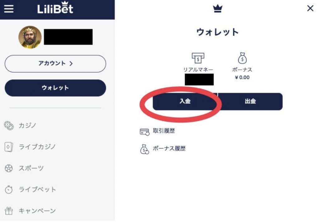 クレジットカードを使った入金手順