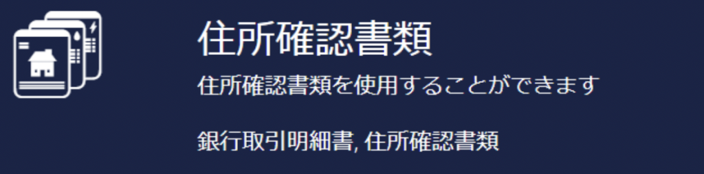 本人確認（KYC）の手順