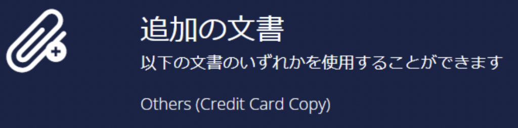 本人確認（KYC）の手順