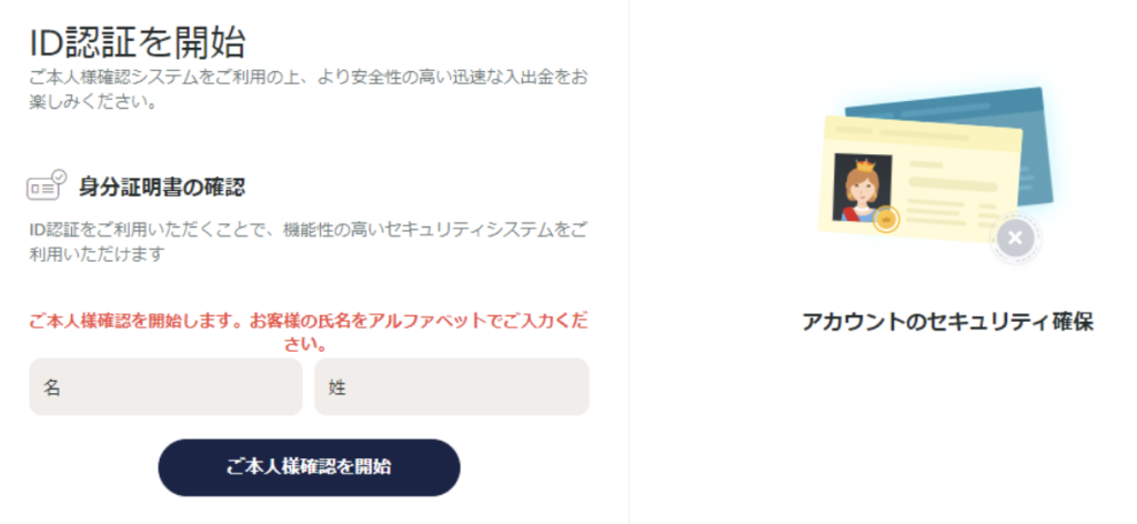 本人確認（KYC）の手順