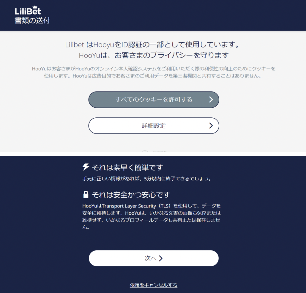 本人確認（KYC）の手順