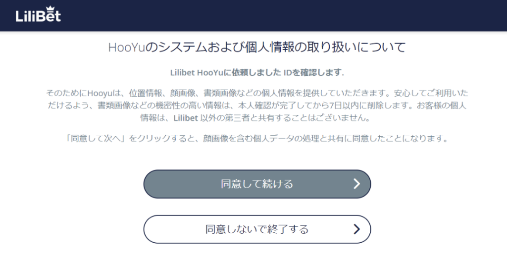 本人確認（KYC）の手順