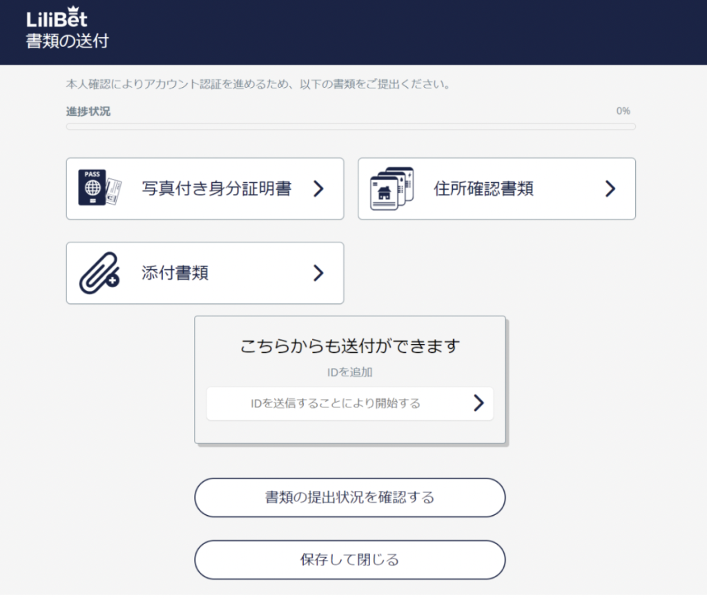 本人確認（KYC）の手順