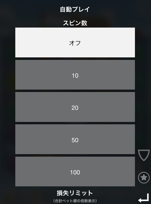 スロットプレイのやり方