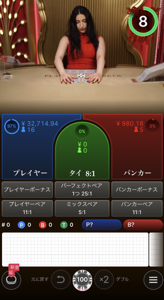 ライブバカラの例