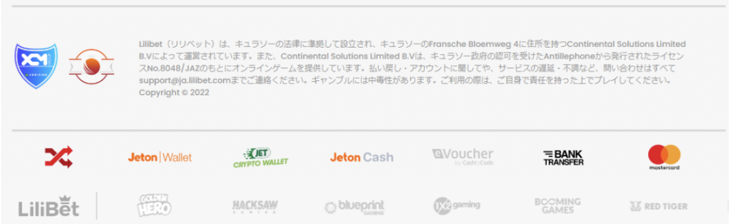 リリベットが取得しているライセンスの例