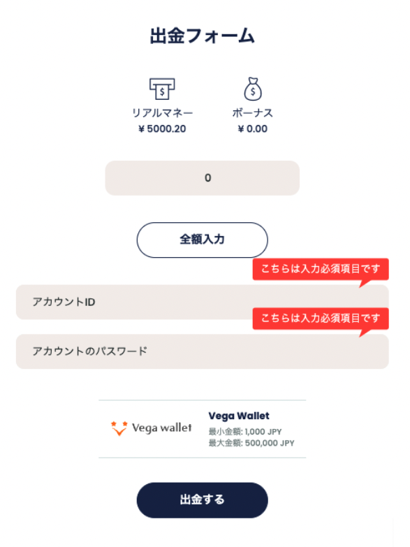 リリベットでのVega Walletの使い方