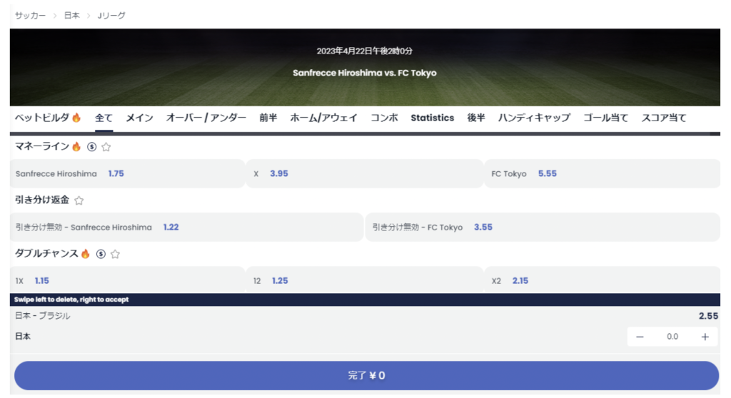 スポーツベットの例