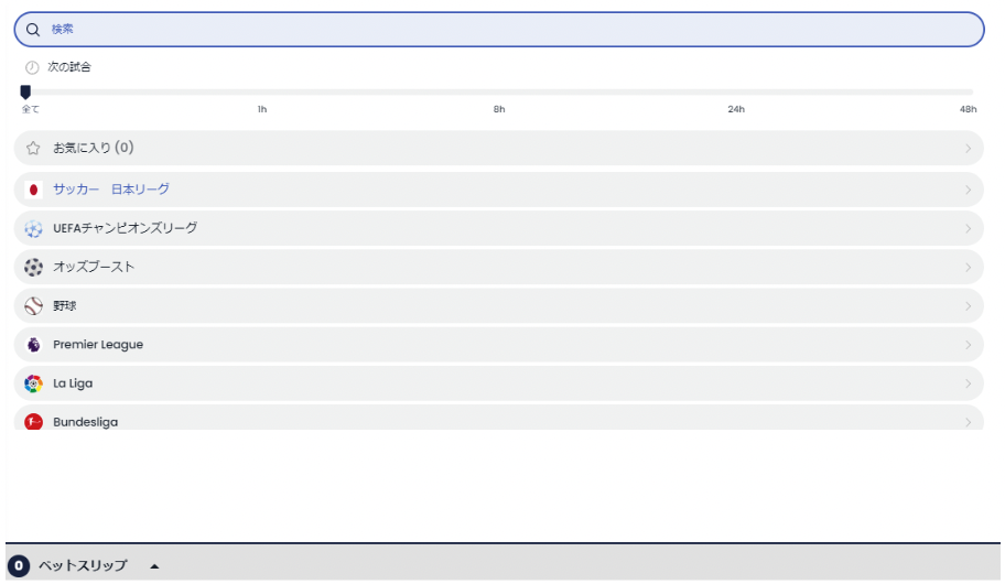 リリベットを例にしたサッカーベッティング手順