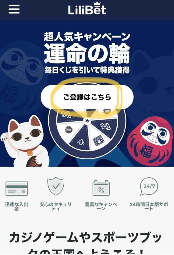 リリベットの登録方法の説明