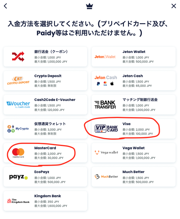 クレジットカードを使った入金手順