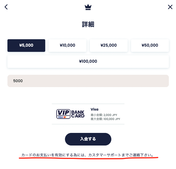 クレジットカードを使った入金手順