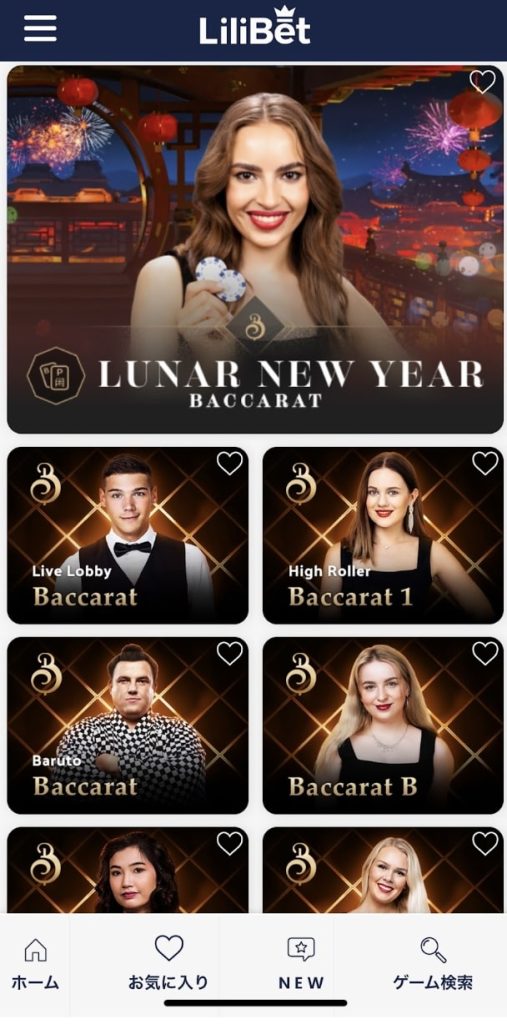 リリベットのライブバカラの例