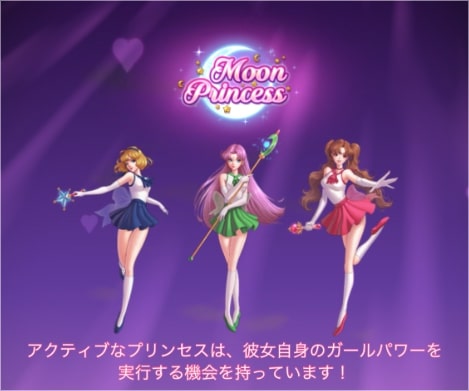 カジノスロット・Moon Princess