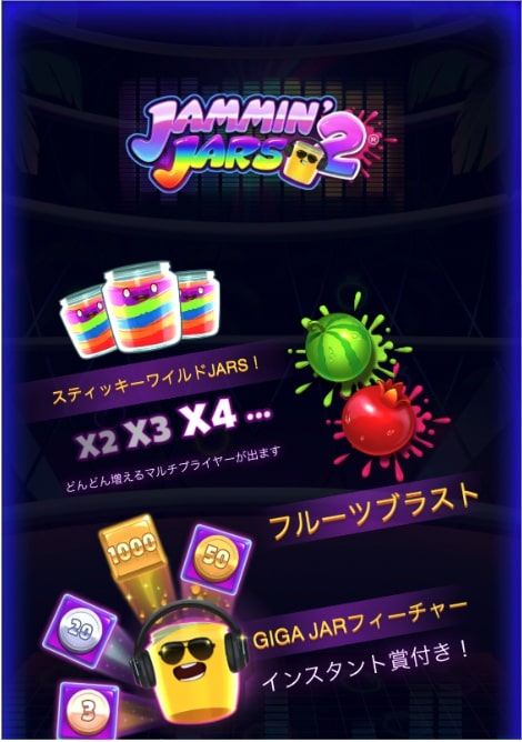 カジノスロット・JAMMIN' JARS2