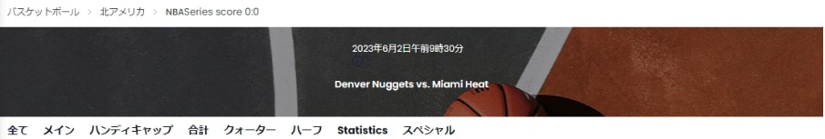 リリベットを例にしたバスケットボールベッティングの例