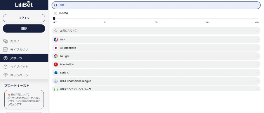 リリベットを例にしたバスケットボールベッティングの例
