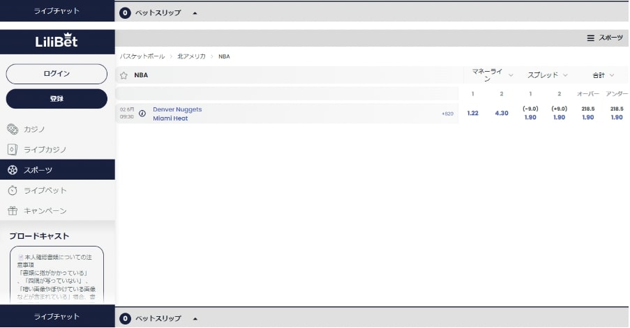 リリベットを例にしたバスケットボールベッティングの例