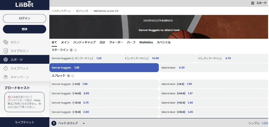 リリベットを例にしたバスケットボールベッティングの例