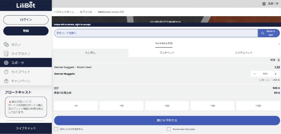 リリベットを例にしたバスケットボールベッティングの例