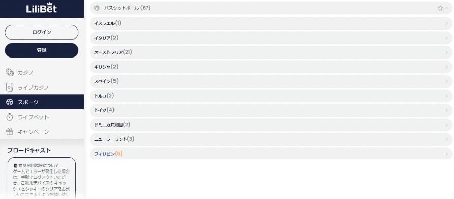 リリベットを例にしたバスケットボールベッティングの例