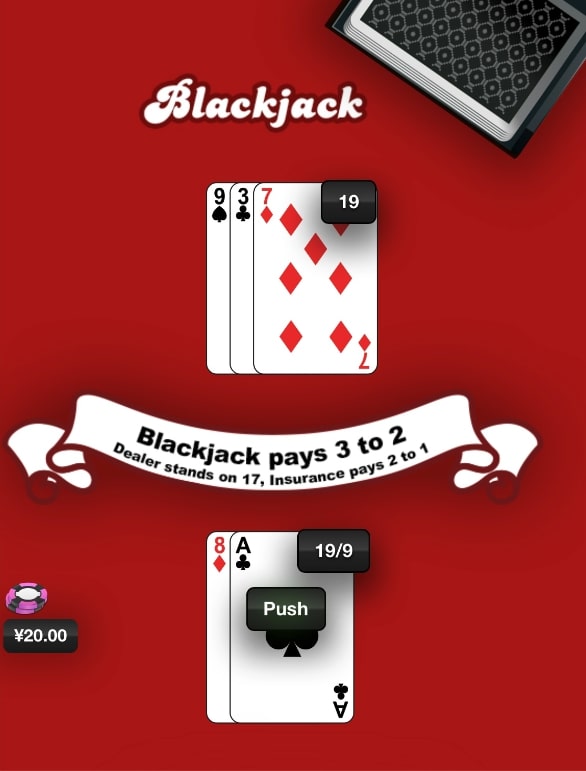 ブラックジャックのベーシックストラテジー