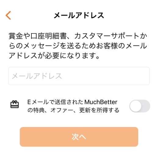 オンラインカジノの入出金に使えるマッチベターの登録方法
