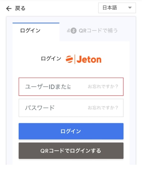 オンラインカジノの決済に便利なJeton（ジェットオン）とは